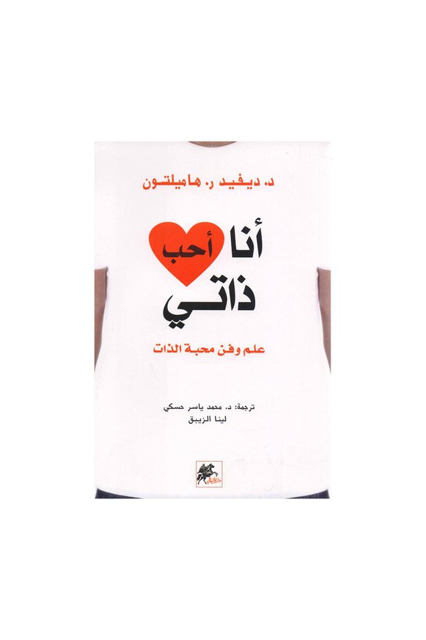 انا احب ذاتي - الطبعة الأصلية