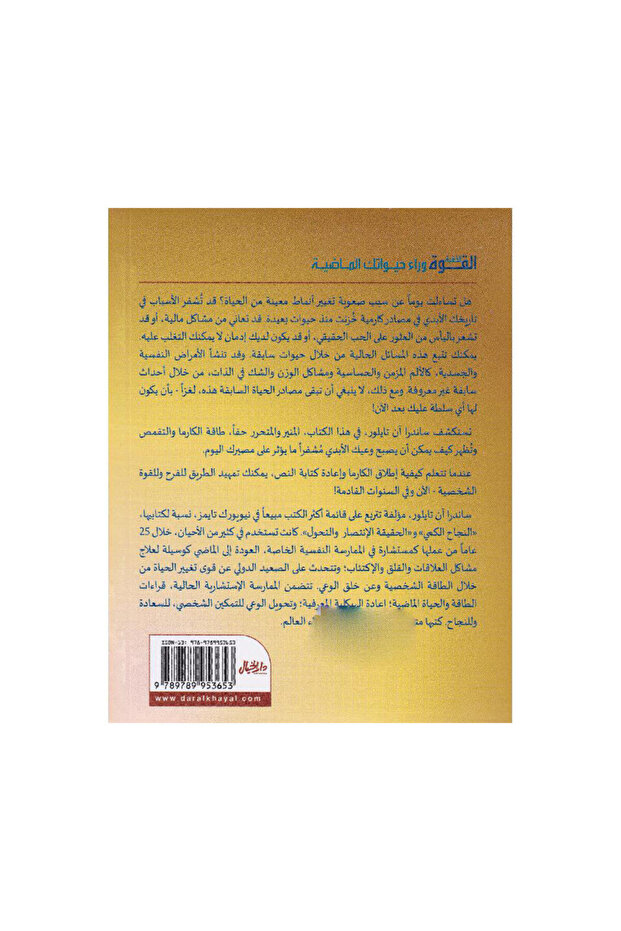 القوة الخفية - الطبعة الأصلية - 2