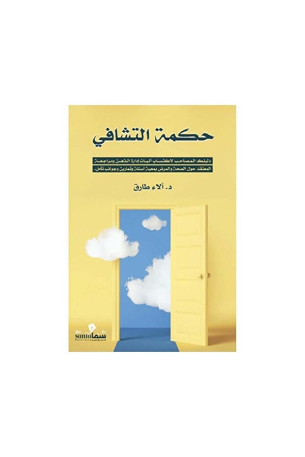 حكمة التشافي - الطبعة الأصلية