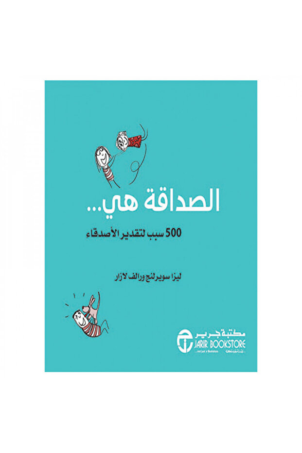 الصداقة هي ... 500 سبب لتقدير الأصدقاء - الطبعة الأصلية