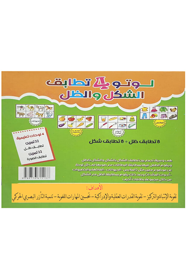 لوتو 4 تطابق الشكل و الظل - 2