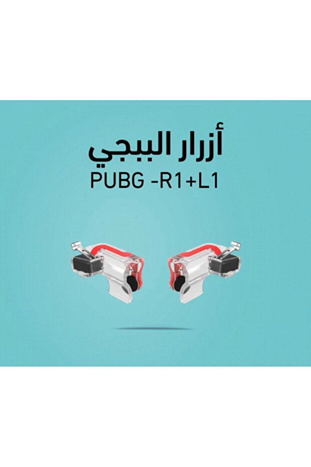 أزرار ببجي R1 + L1 لتحكم أدق وأسرع في الألعاب - 1