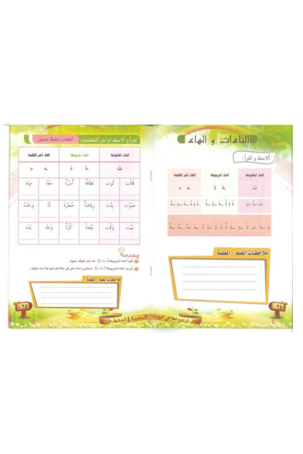 كتاب البرنامج العلاجي - 2