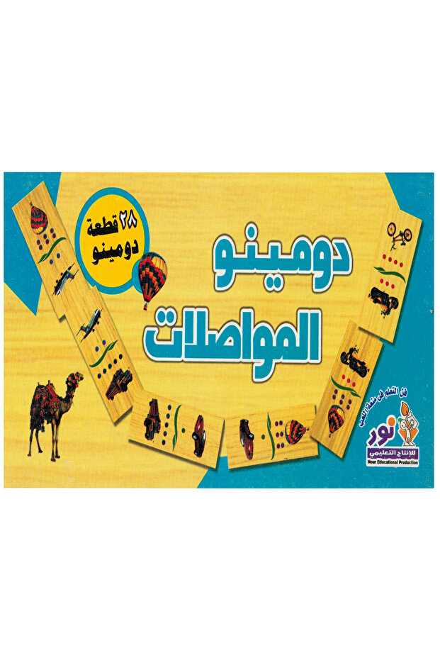 العاب الدومينو المواصلات