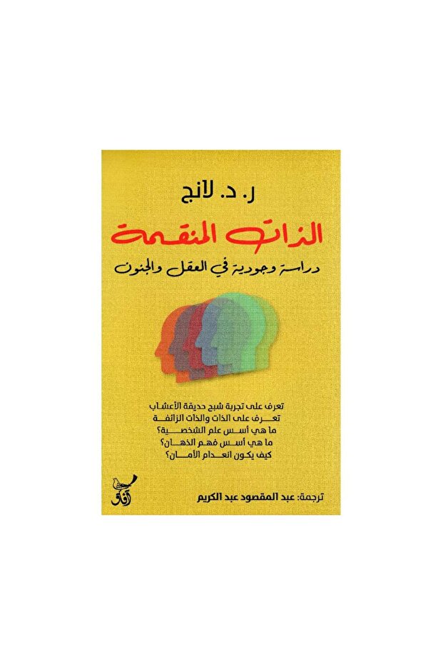 The Divided Self - Original Edition - 1