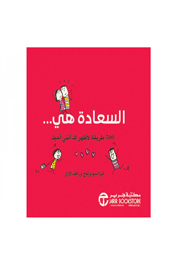السعادة هي... 500 طريقة لأظهر لك أنني أحبك - الطبعة الأصلية - 1