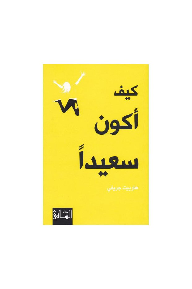 كيف اكون سعيدا - الطبعة الأصلية