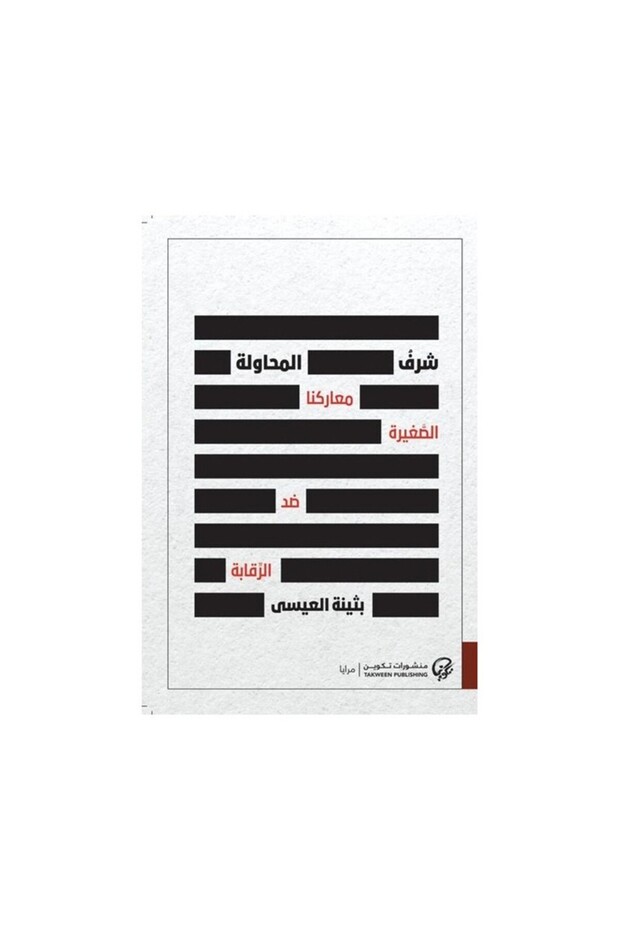 شرف المحاولة - الطبعة الأصلية