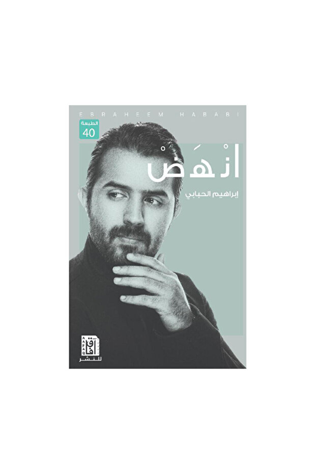 انهض طبعة 40 - الطبعة الأصلية - 1