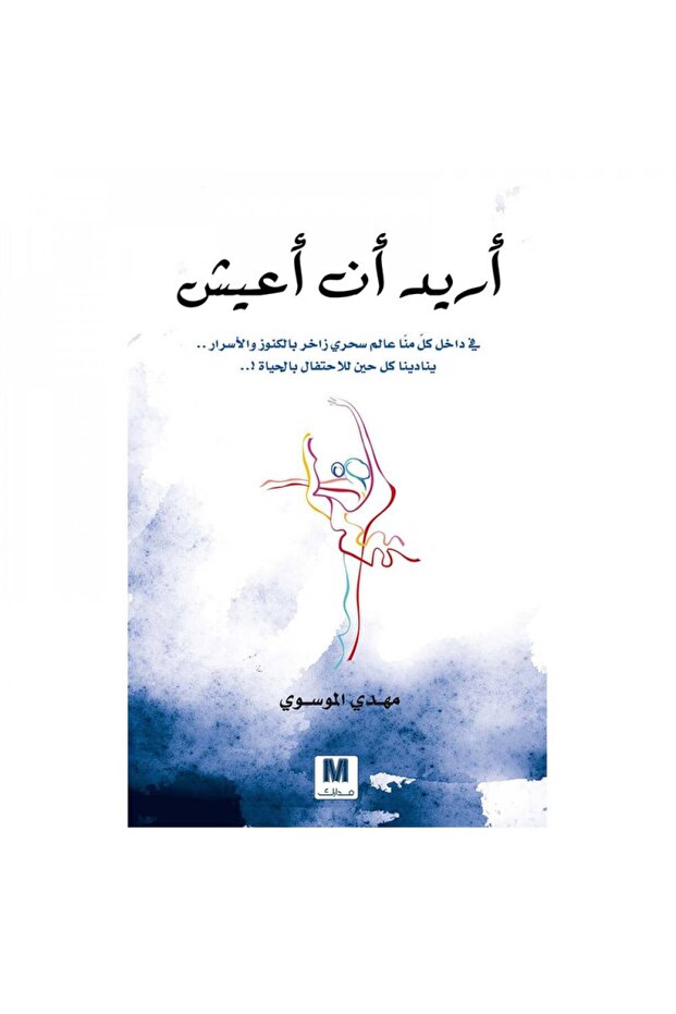 اريد ان اعيش - الطبعة الأصلية