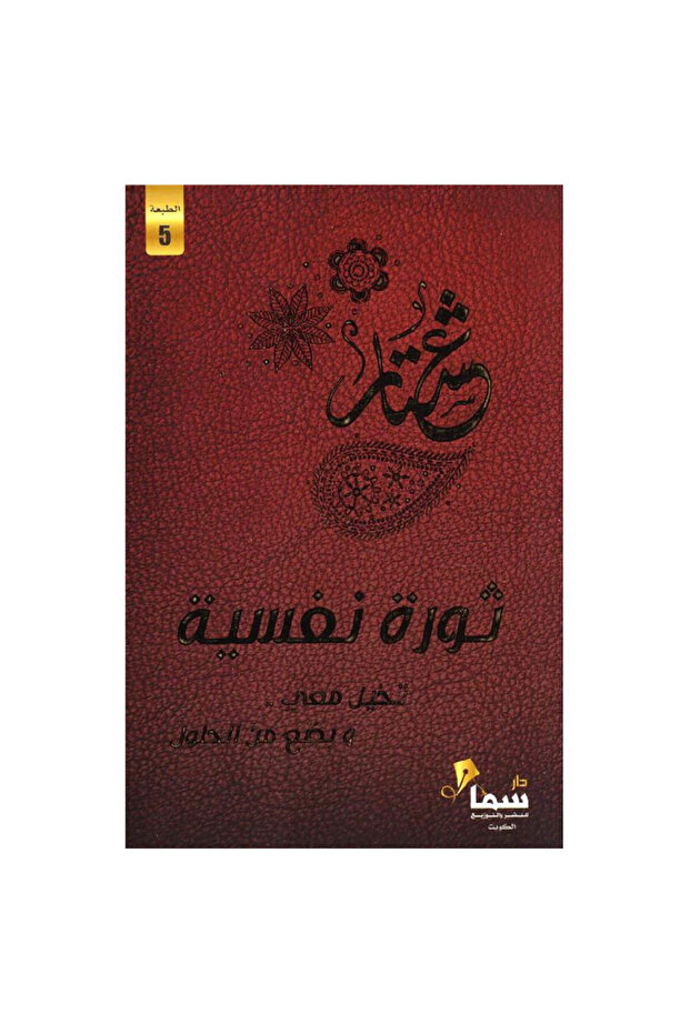 ثورة نفسية - الطبعة الأصلية