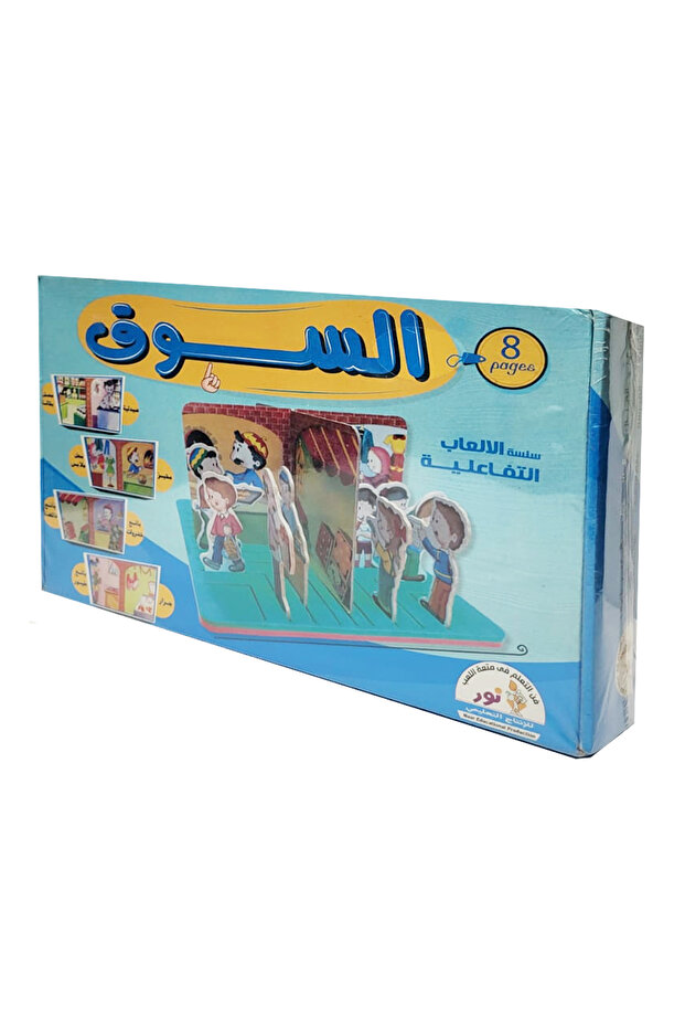 الألعاب التفاعلية - الســوق - 1