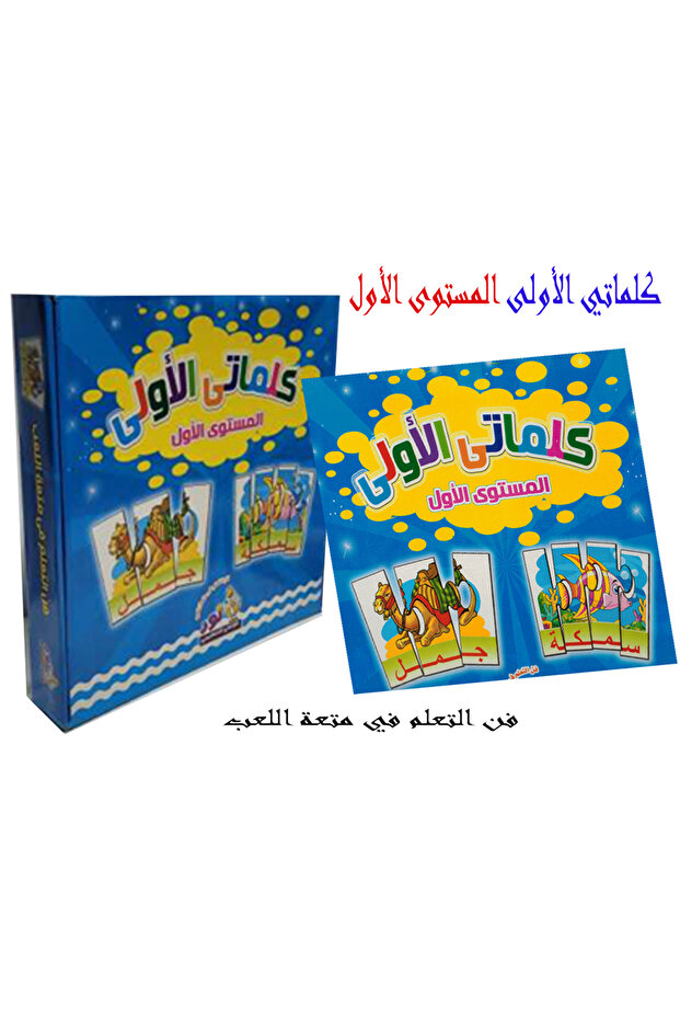 My First Words - Level 1 - 1