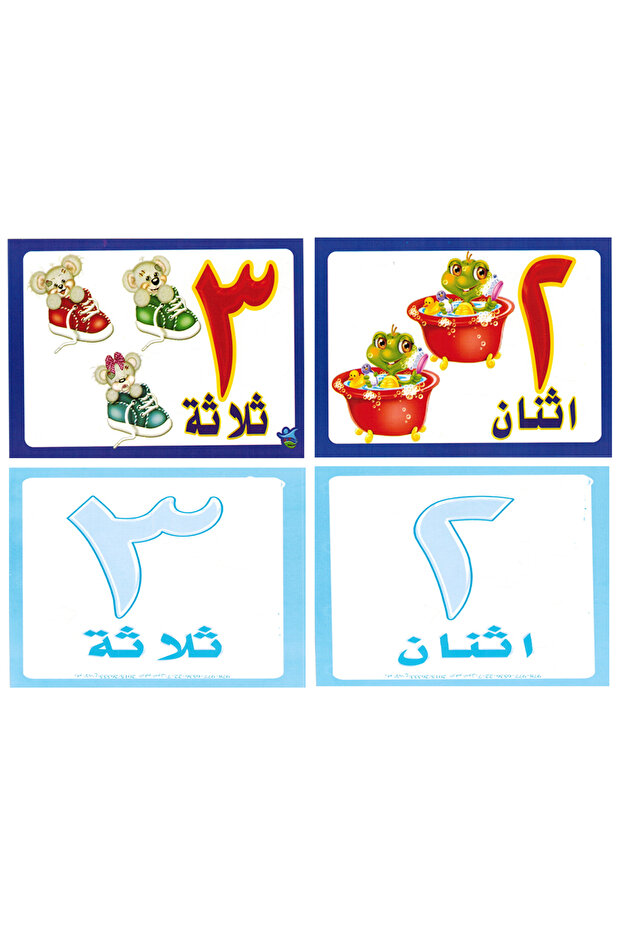 فلاش كارت - الأرقام العربية - 2