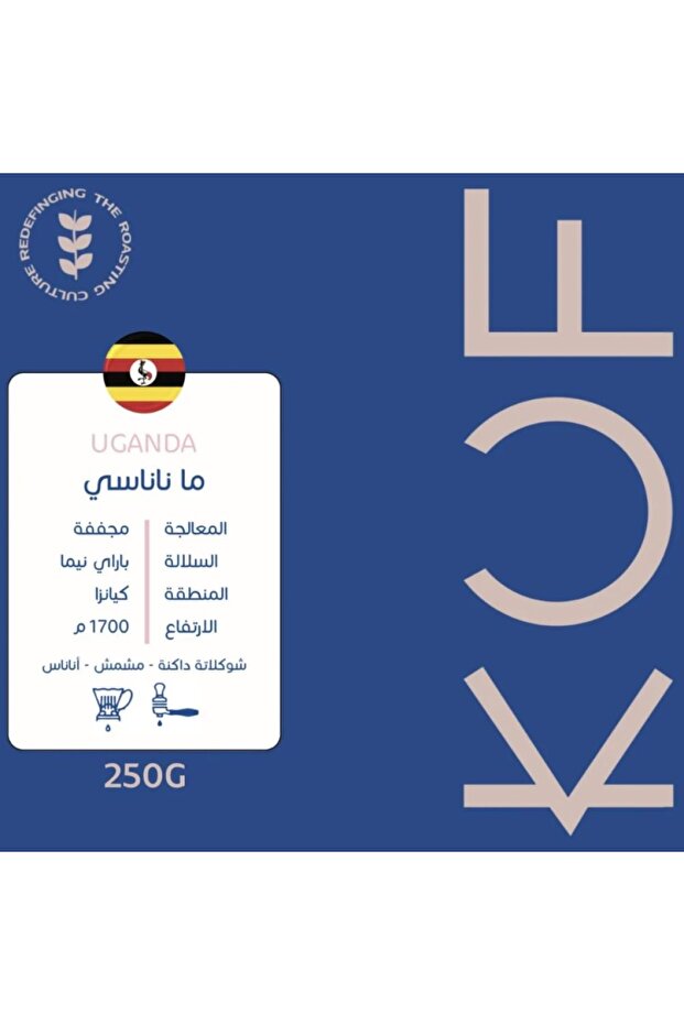 اوغندا ماناناسي - كوف