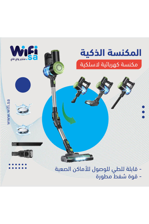 المكنسة الكهربائية اللاسلكية
