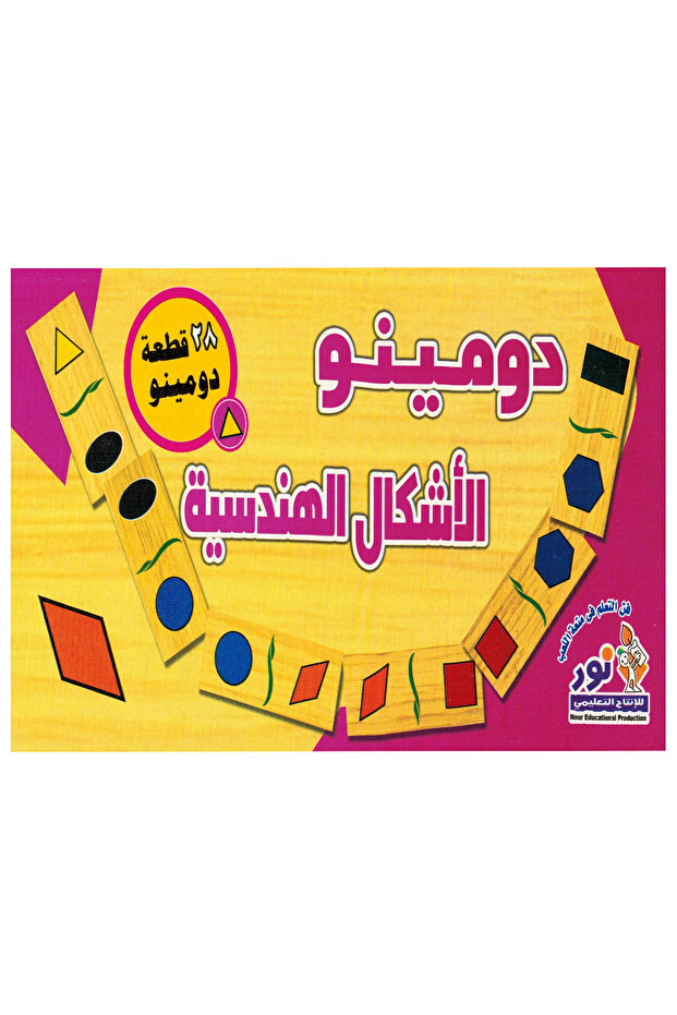 العاب الدومينو الأشكال الهندسية