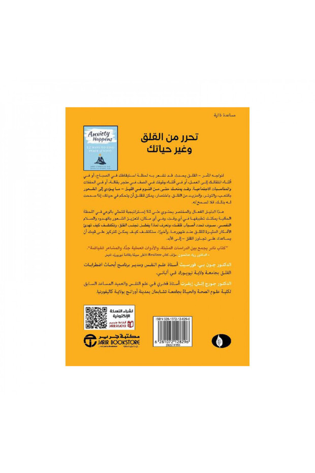 القلق يحدث 52 طريقة للعثور على راحة البال - الطبعة الأصلية - 2