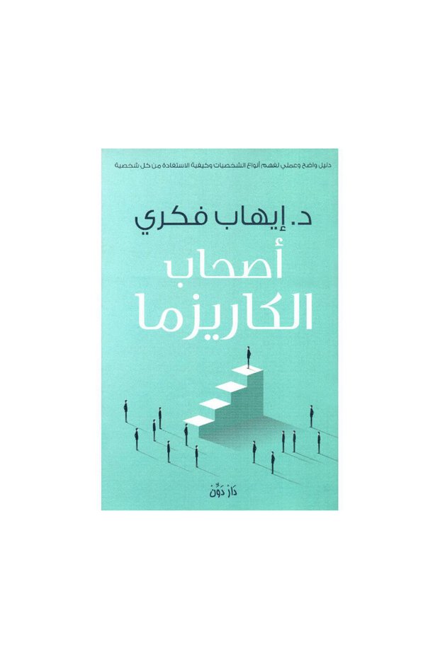 اصحاب الكاريزما - الطبعة الأصلية