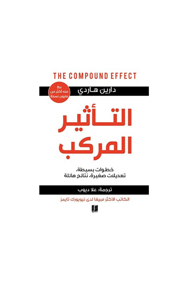 التاثير المركب - الطبعة الأصلية - 1