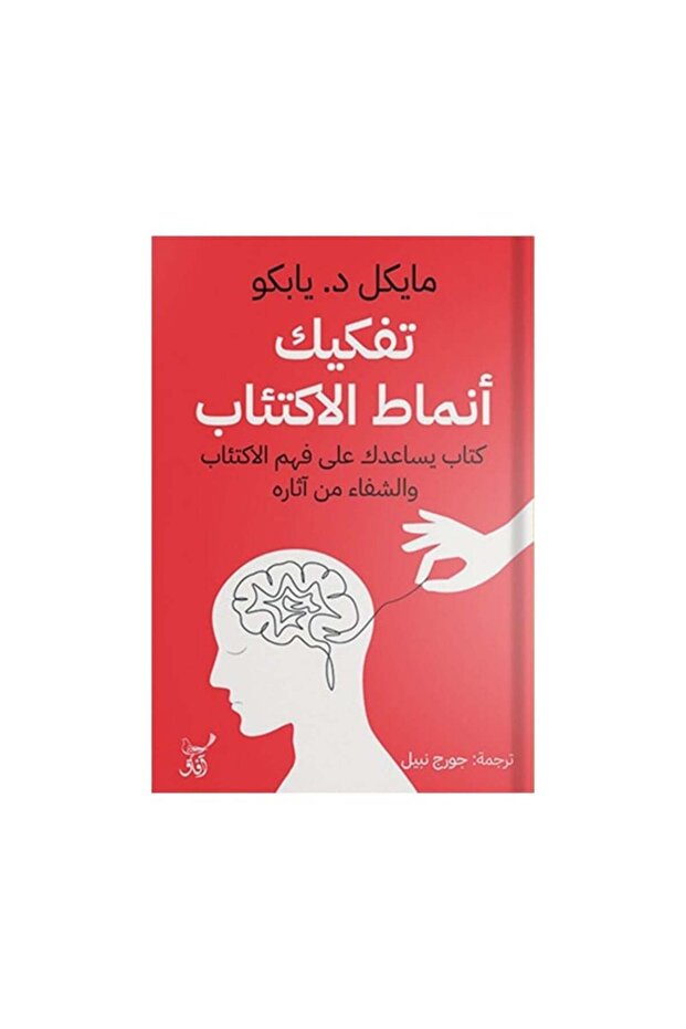 تفكيك أنماط مايكل د يابكو - الطبعة الأصلية - 1