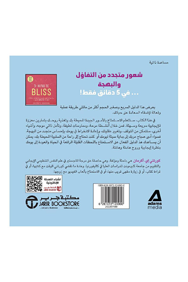 النعيم في 5 دقائق تحقيق المزيد من البهجة والترابط والاشباع - الطبعة الأصلية - 2