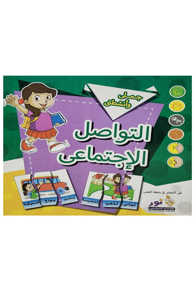 جملي وأنشطتي - التواصل الإجتماعي