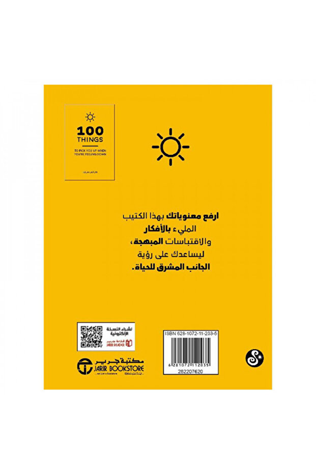 100 شيء لرفع معنوياتك عندما تشعر بالاحباط - الطبعة الأصلية - 2