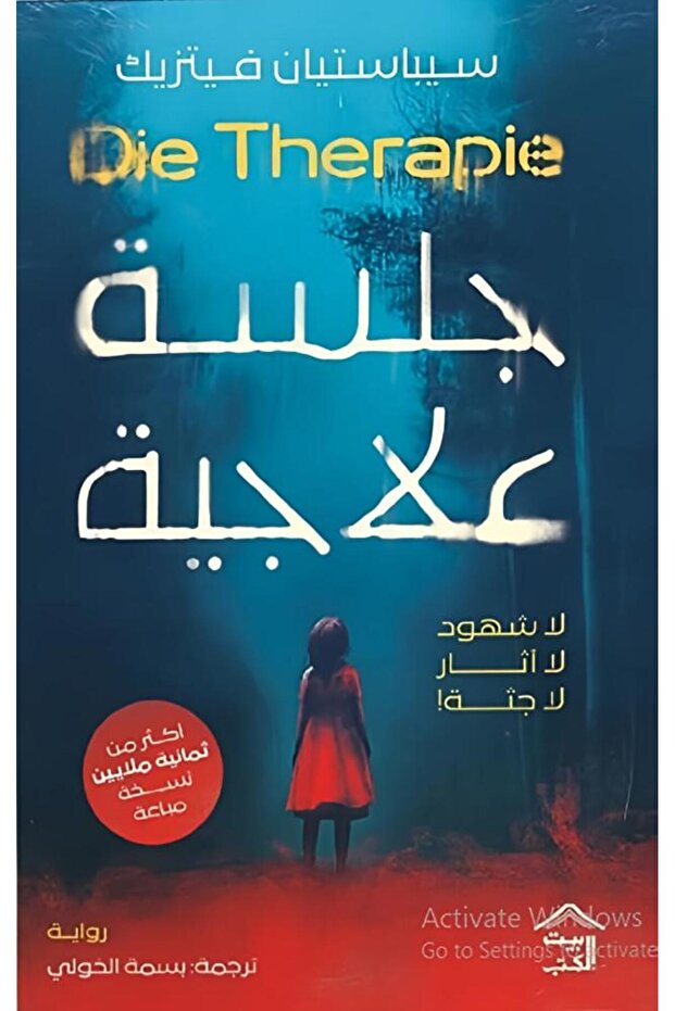 جلسة علاجية - الطبعة الأصلية - 1