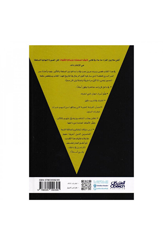 الاتقان روبرت غرين - الطبعة الأصلية - 2