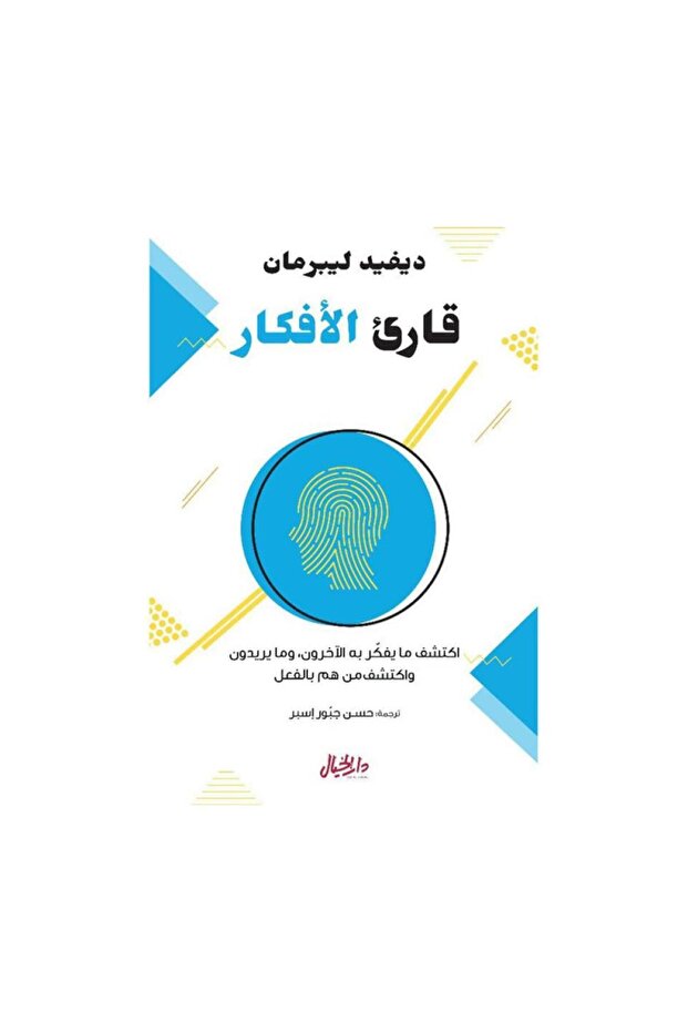 Mind Reader: Discover What Others Think and Want - Original Edition