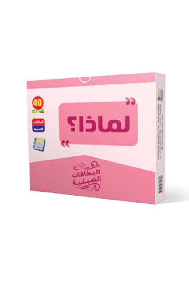مجموعه البطاقات التعليميه لماذا" "Why Educational Flashcards Set" - 1