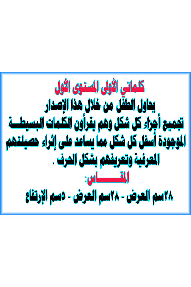 My First Words - Level 1 - 3