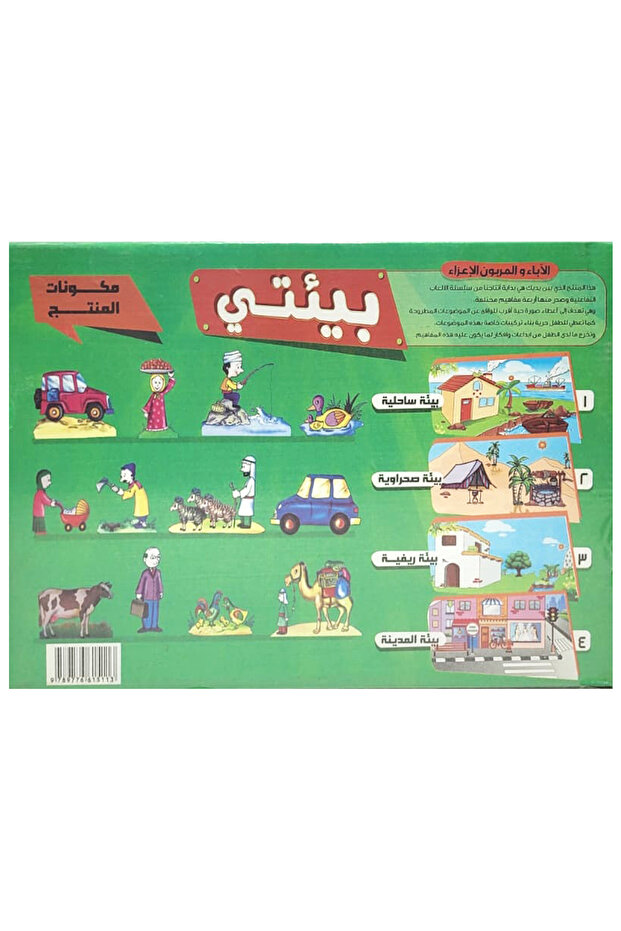 الالعاب التفاعليه بيئتى - 1