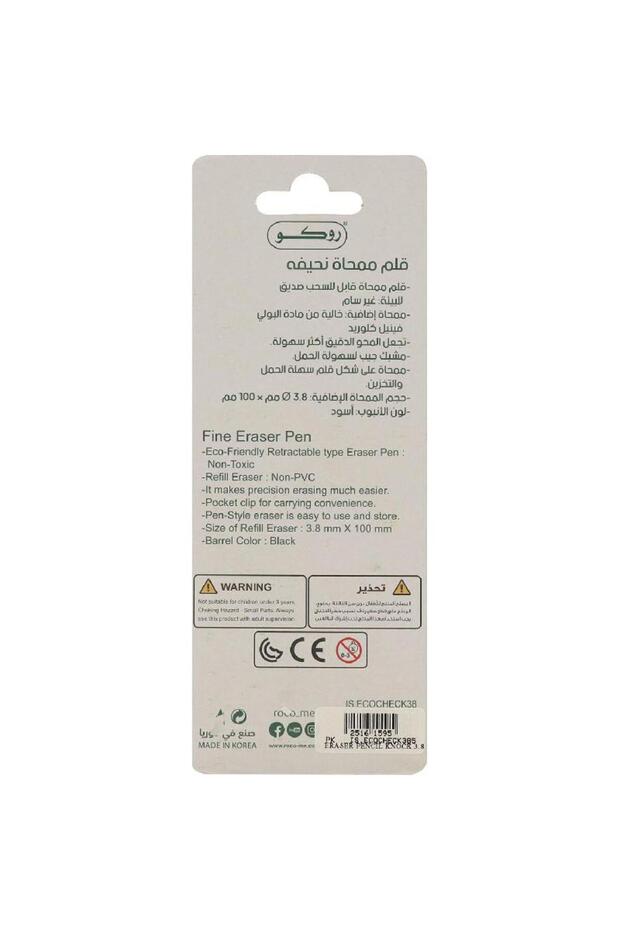 ممحاة الفنان - 2