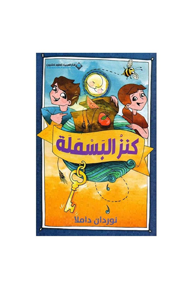كنز البسملة - الطبعة الأصلية