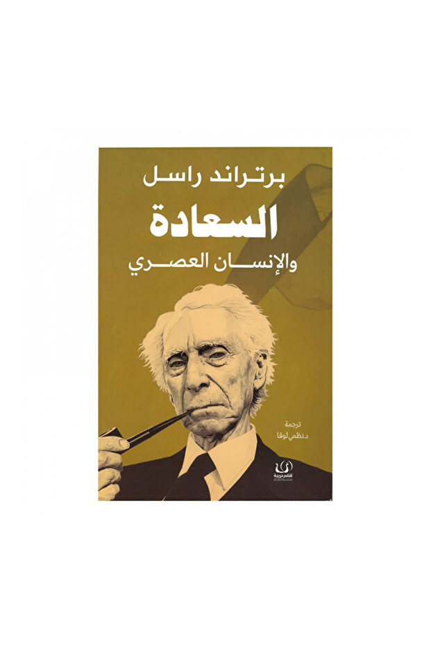 السعادة والانسان العصري - الطبعة الأصلية