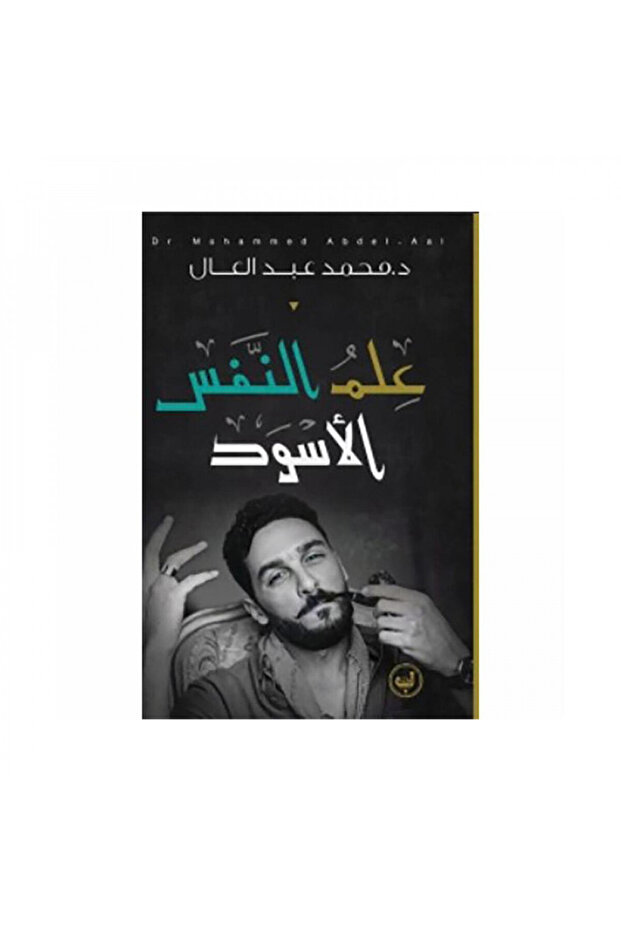 علم النفس الاسود - الطبعة الأصلية