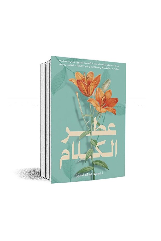 عطر الكلام - الطبعة الأصلية