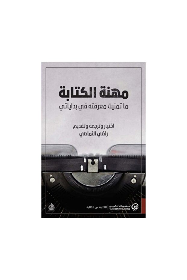 مهنة الكتابة - الطبعة الأصلية