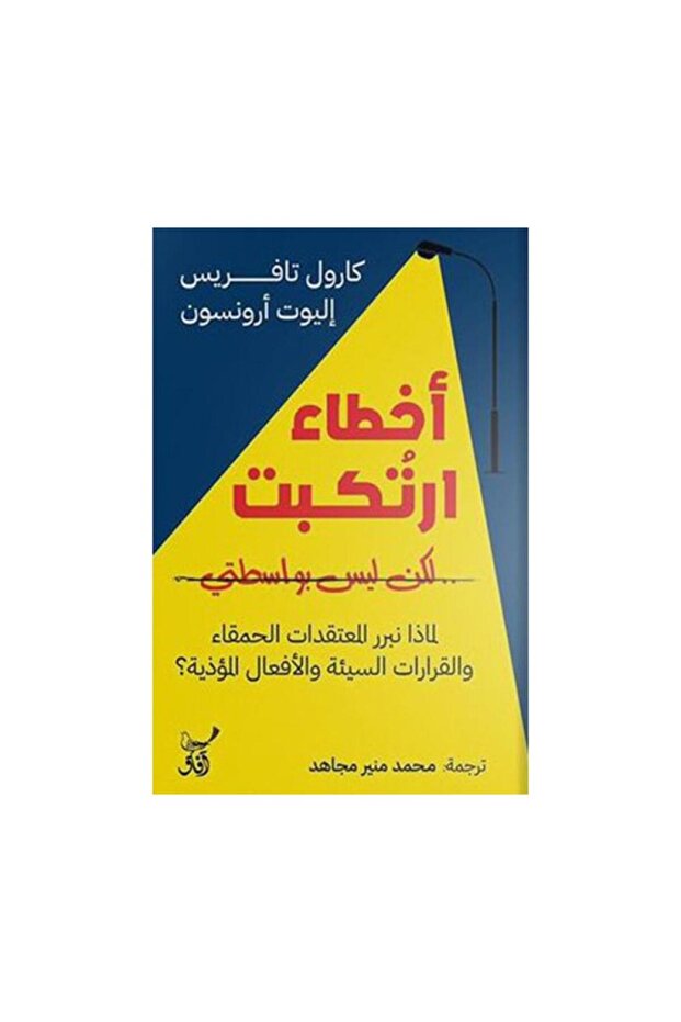 اخطاء ارتكبت لكن ليس بواسطتي - الطبعة الأصلية