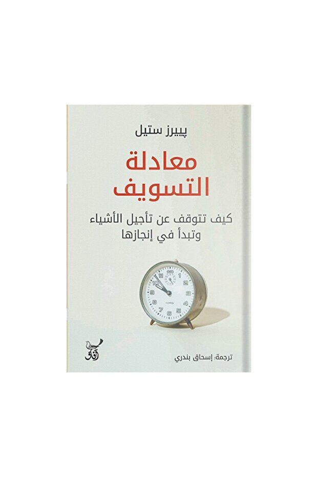 معادلة التسويق - الطبعة الأصلية