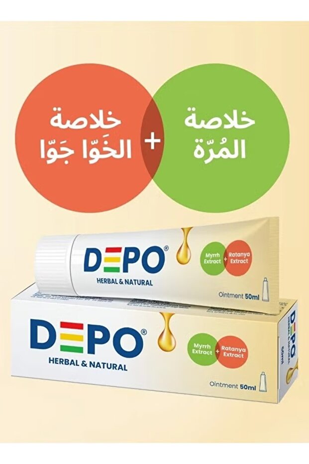 ديبو مرهم خلاصة الأعشاب 50 مل