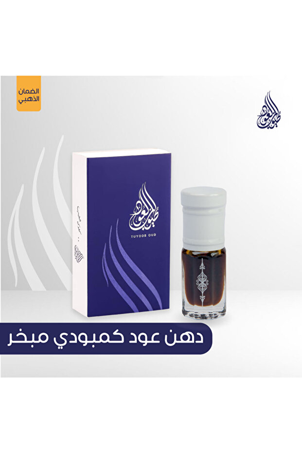 دهن عود كمبودي مبخر