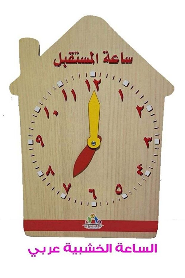 Wooden Clock Arabic