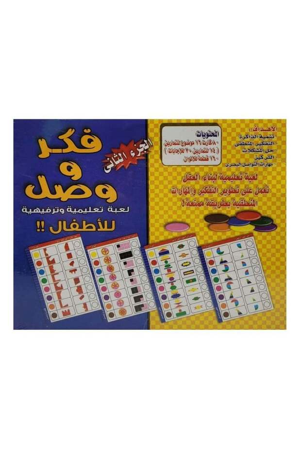 فكر وتواصل الجزء الثاني