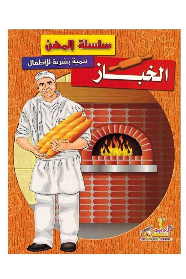 Professions Series - Baker - 1