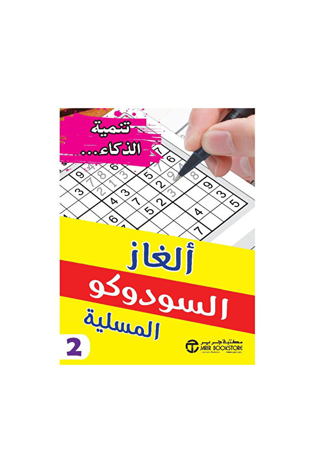 Fun Sudoku Puzzles Part 2 - Original Edition - 1