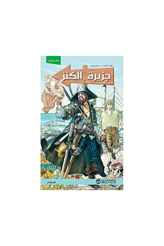 جزيرة الكنز كوميكس - الطبعة الأصلية