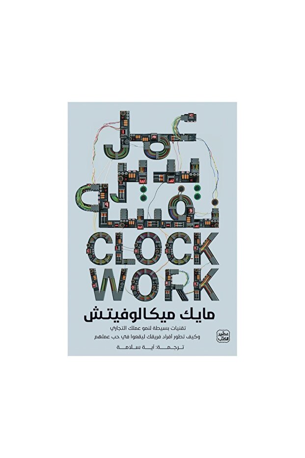 عمل يدير نفسه - الطبعة الأصلية